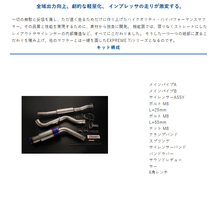 TOMEI EXPREME-Ti チタンマフラー インプレッサ 日本仕様 GVB C/D型