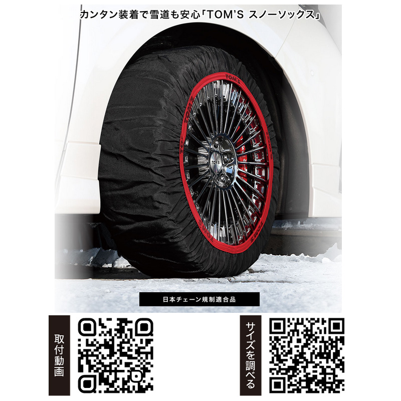 タイヤ 205 60 16（タイヤチェーン）の商品一覧｜タイヤ