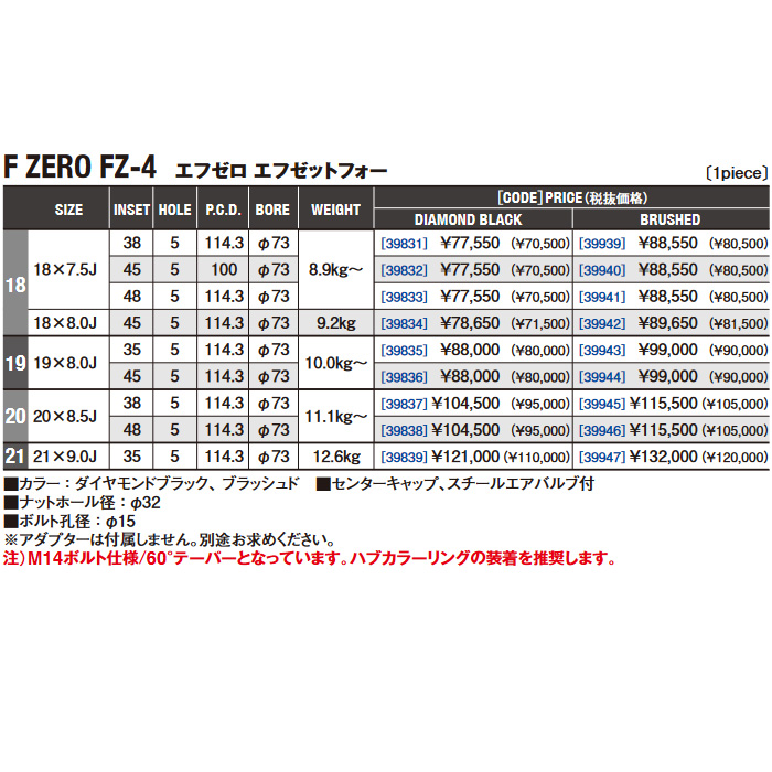 一番人気物 19インチ WEDS 8J F-ZERO 5H-114.3 FZ-4 エフゼロ ウェッズ 即納 ダイヤモンド FZ-4 ブラッシュド 1本  19×8.0J+45 5H 114.3 ウェッズ ホイール F ZERO FZ4 1本 BRUSHED 送料無料(沖縄離島除) 