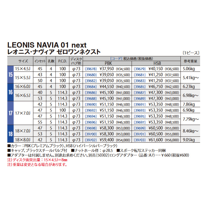 WEDS レオニス ナヴィア next HSB 1本 ×7.0J+ 5H .3 ウェッズ