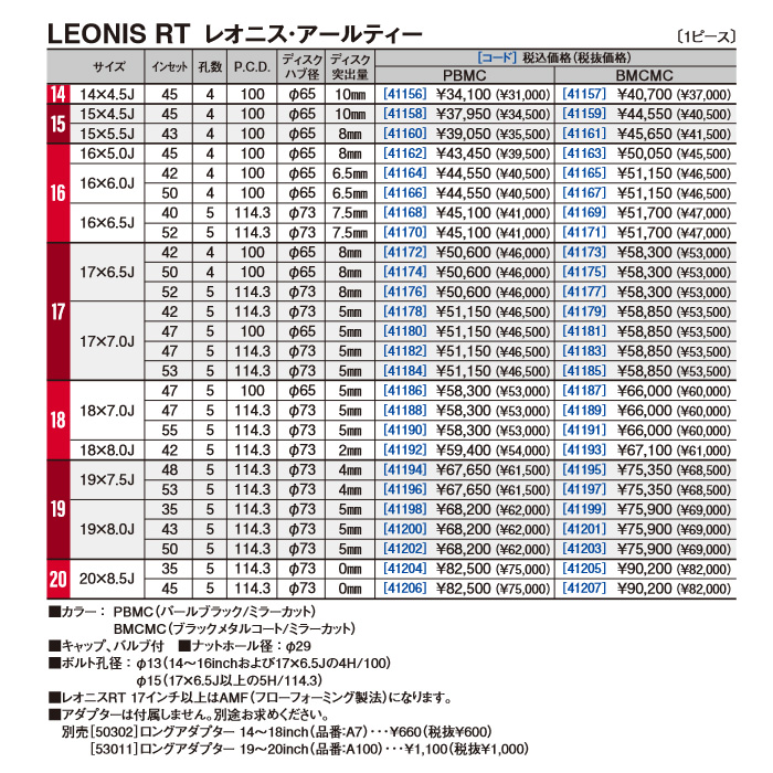 WEDS WEDS レオニス RT PBMC 4本 17×6.5J+42 4H 100 ウェッズ ホイール