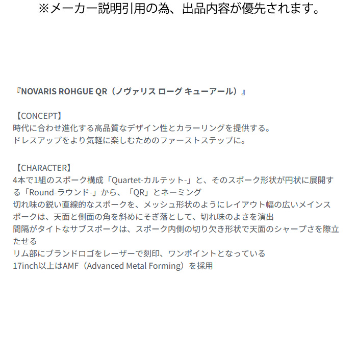 WEDS ノヴァリス ローグ QR 1本 17×7.0J+42 5H 114.3 φ73 ウェッズ ホイール NOVARIS ROHGUE QR ピアノブラック/レッドライン 42659の画像