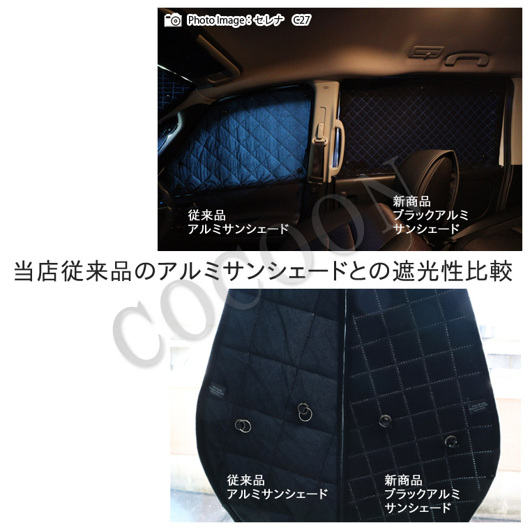 ホンダ バモス HM1/HM2 BMS ブラックアルミサンシェード 全窓