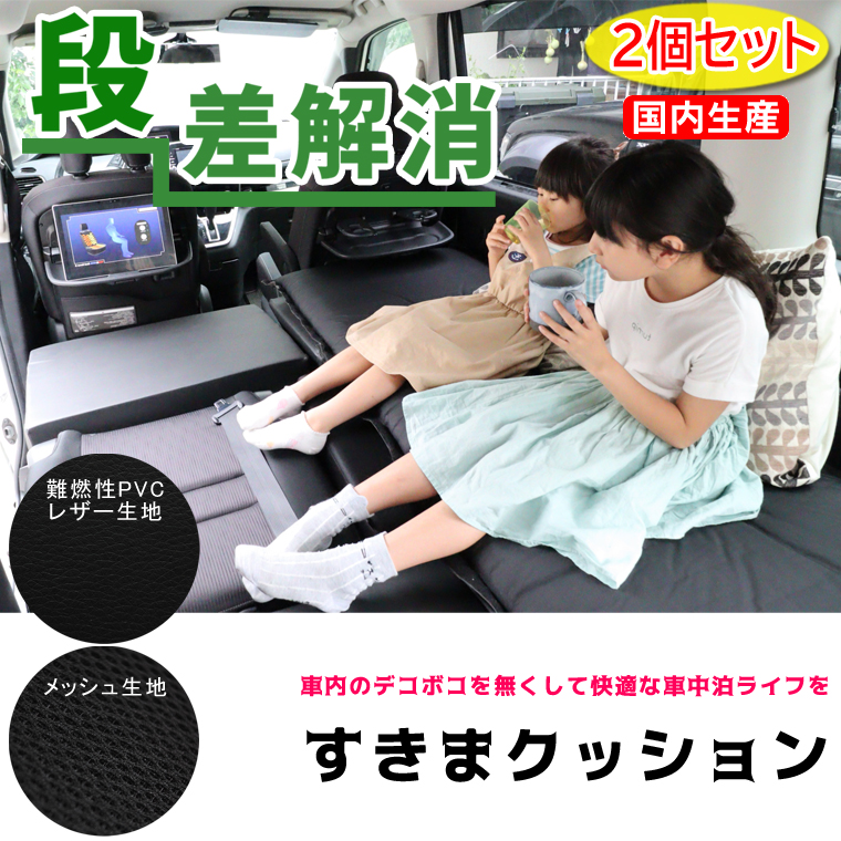 ホンダ フリードスパイク GB3/GB4 1列目使用 すきまクッション 2