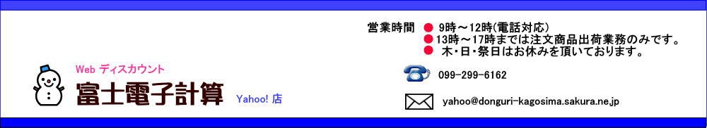 Web ディスカウント 富士電子計算 ロゴ