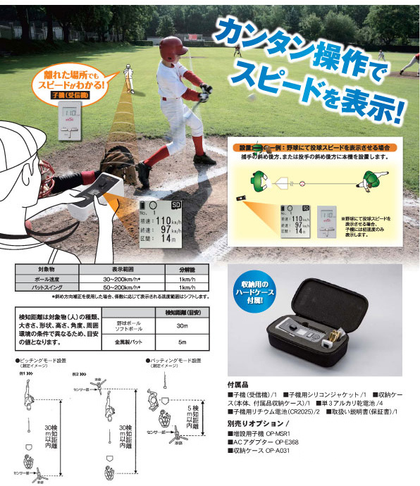 MIZUNO ミズノ スピードガン (野球・ソフトボール用) (名入れ