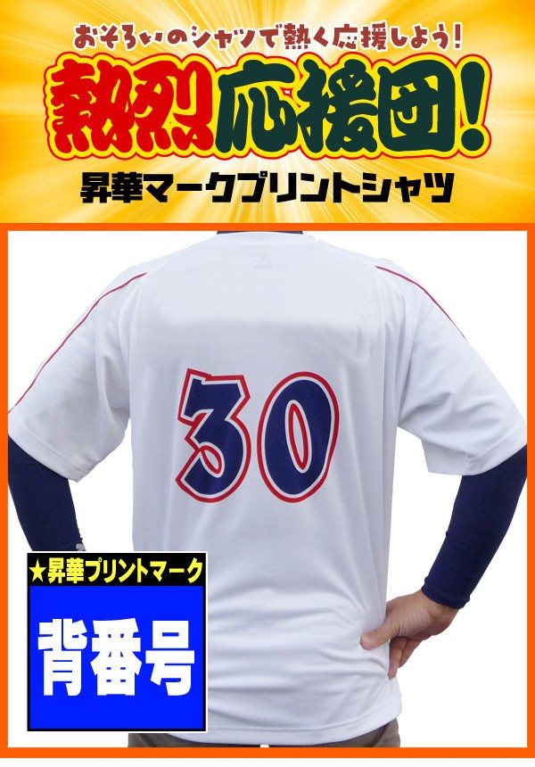 昇華プリントマーク・シャツ別売・マークのみ】 昇華プリント