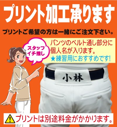 パンツ名入れはこちら