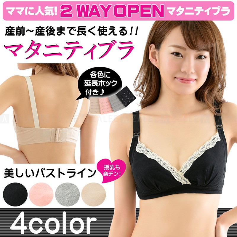 マタニティブラジャー 2Wayオープン ハーフトップ レディース 授乳ブラ マタニティブラ 授乳服 ナイトブラ マミー マタニティー ブラ 下着  マタニティウェア