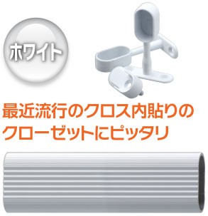 クローゼット内の収納力アップに！アルミハンガーパイプ-カラー