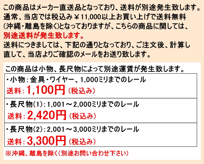 荒川技研ピクチャーレール送料区分