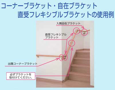 手すり金物(セレクトシリーズ) 出隅自在ブラケットK : webショップ