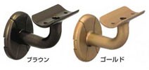 手すりブラケット横型カバー付き