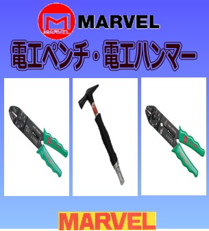 マーベル MARVEL ハンドプレス MH-032(絶縁被覆付圧着端子