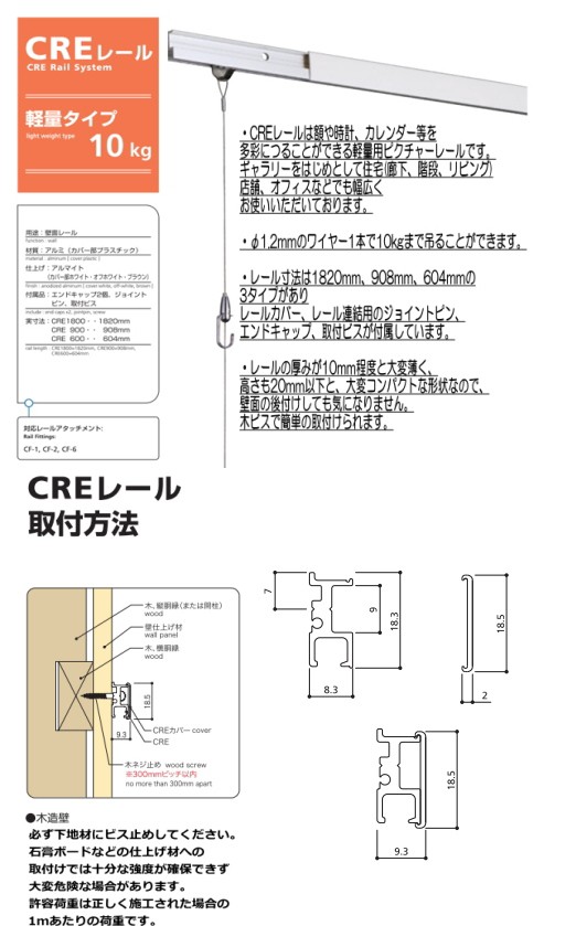 アラカワ ピクチャーレール CREアールクレール 10ｋｇタイプ 900ミリ :cre02:webショップ TAKIGAWA - 通販 -  Yahoo!ショッピング
