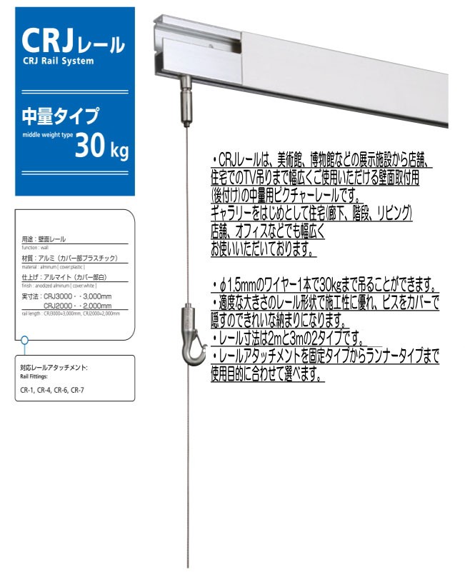 アラカワ ピクチャーレール CRJアールクレール 30ｋｇタイプ 長さ2M :crj02:webショップ TAKIGAWA - 通販 -  Yahoo!ショッピング