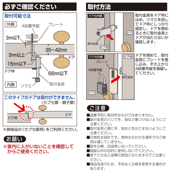 簡易補助錠(鍵) 物件管理ロック一般扉用 4段番号錠付き : sp-ga09