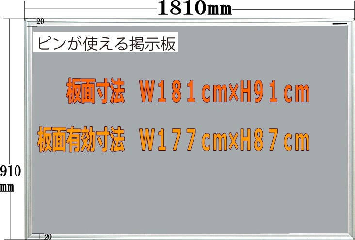 ピン使用可能室内掲示板 クールグレー 1810mm×910mm : web ピン使用可能室内掲示板 クールグレー 1810mm×910mm : web