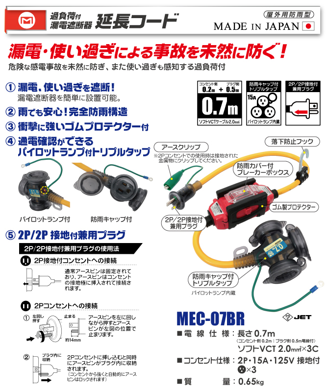 過負荷付漏電遮断器延長コード : webショップ TAKIGAWA - 通販