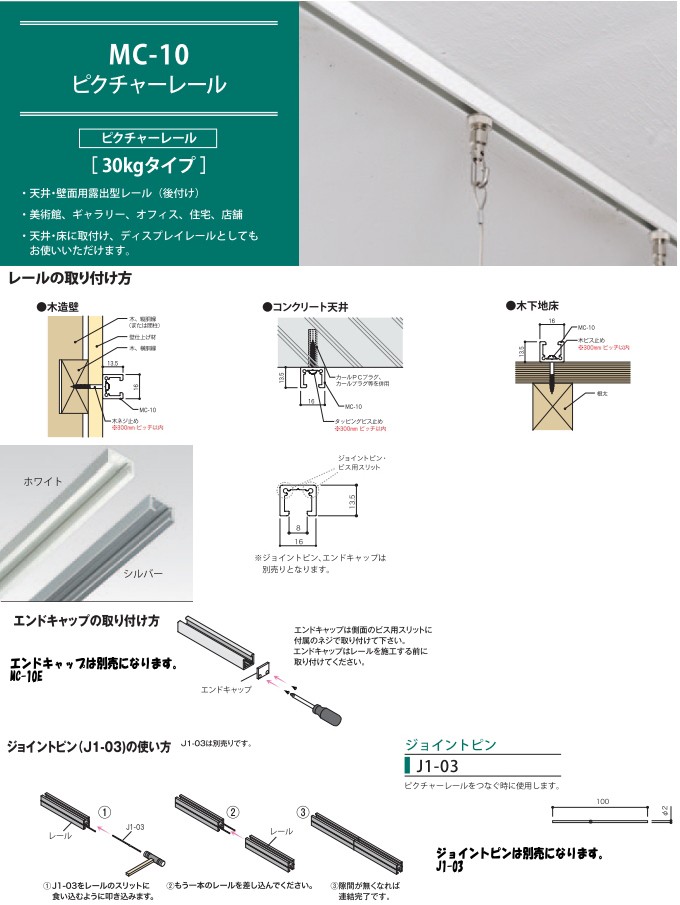 アラカワ ピクチャーレール MC-10 30ｋｇタイプ ホワイト ビス穴なし 長さ2M :mc-10-2000:webショップ TAKIGAWA -  通販 - Yahoo!ショッピング