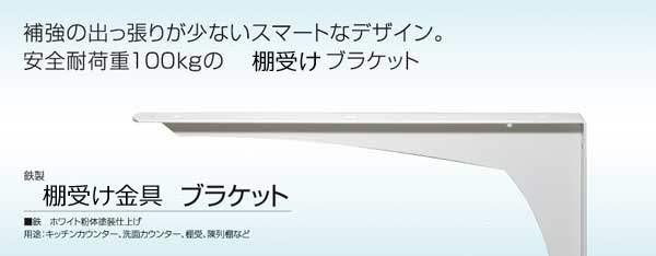 棚受け金具 280×390ミリ ホワイト 2本 セット 棚受 L アングル