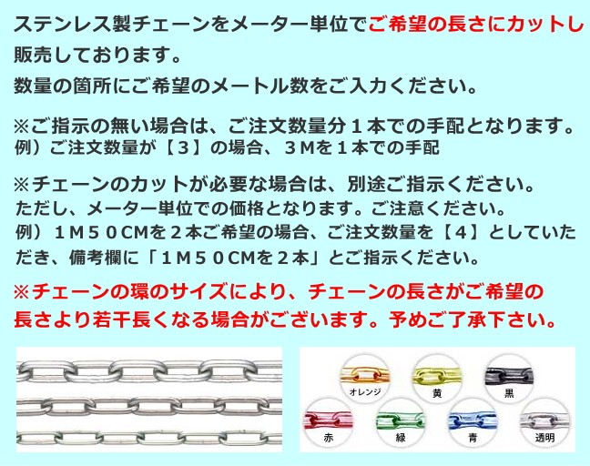 ビニールチューブ入りステンレスチェーン(鎖)カラー 5.0ミリ : go