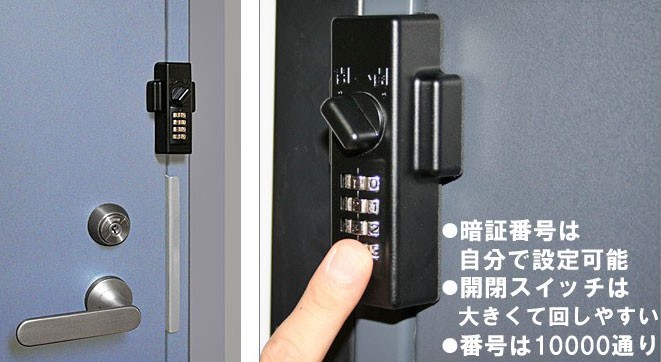 ドア用補助錠(鍵)どあロックガード ダイヤル鍵タイプ : sp-no2425
