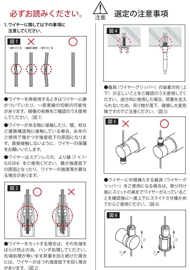 ワイヤーシステム 選定方法 使用上の注意事項 Webショップ Takigawa 通販 Yahoo ショッピング