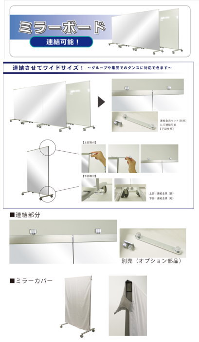 ホワイトボードとしても使えるミラーボードワイド ３枚連結セット