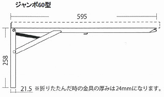 耐荷重100kgの折り畳み式棚受けジャンボ60サイズ