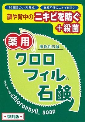 まとめ得 クロロフィル石鹸 復刻版 黒龍堂 洗顔・クレンジング  x [18個] /h｜web-twohan-kenkou