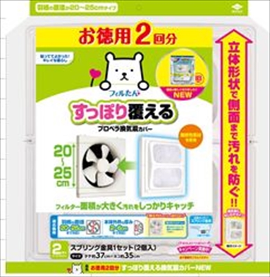 まとめ得 お徳用２回分 すっぽり覆える換気扇カバーＮＥＷ 東洋アルミ アルミ x [20個] /h