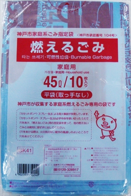 まとめ得 ＧＫ４１神戸市燃えるごみ４５Ｌ１０枚 日本サニパック ゴミ袋・ポリ袋  x [30個] /h