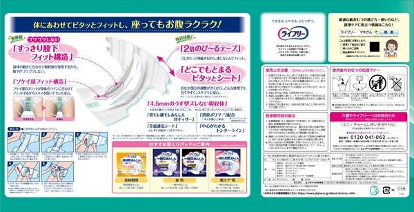 ライフリー うす型軽快テープ止め 2回吸収 L のびーるフィット のび