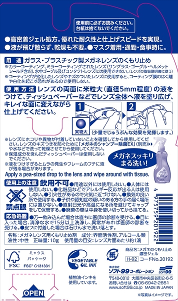まとめ得 メガネのくもり止め濃密ジェル１０Ｇ ソフト９９ 眼鏡用 x [20個] /h : hb 4975759201922 m : WEB TWOHAN in
