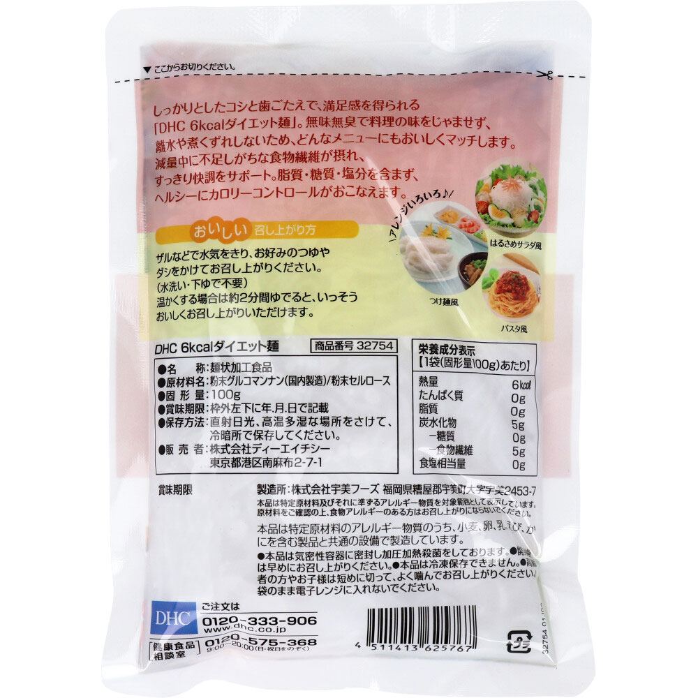 まとめ得 ※DHC 6kcaL ダイエット麺 100g x [30個] /k｜web-twohan-kenkou｜02