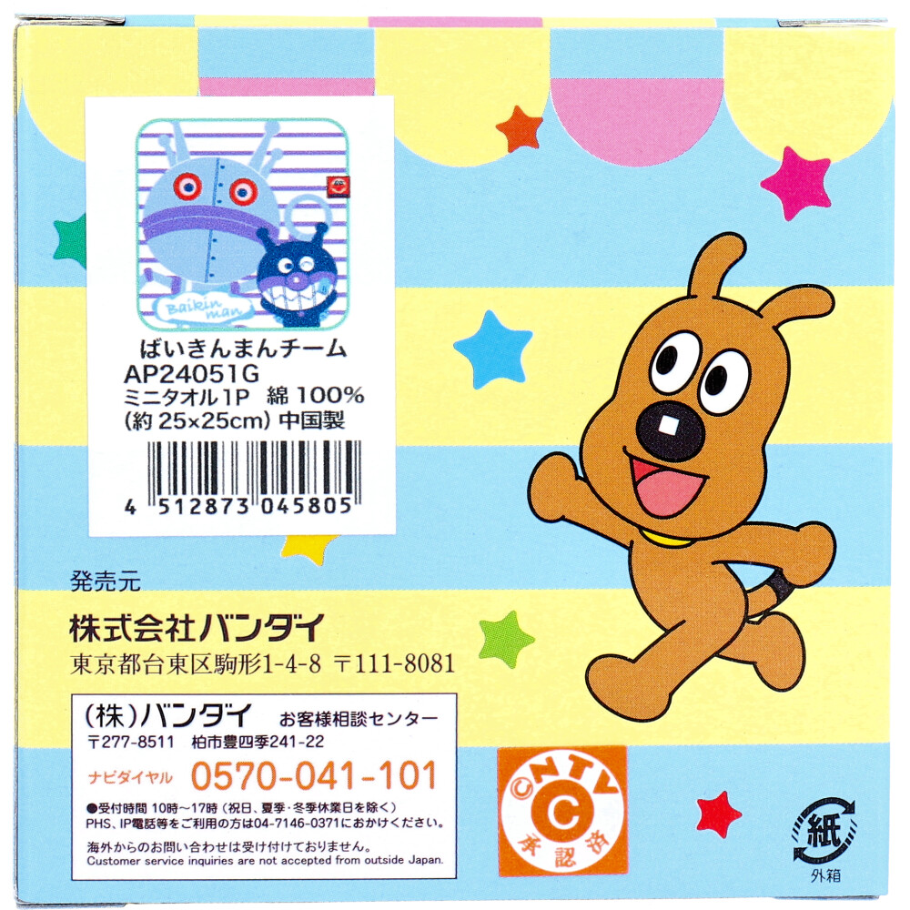 アンパンマン ミニタオル ばいきんまんチーム 約25×25cm AP24051G 1枚入 x [20個] /k 【しっぺい】