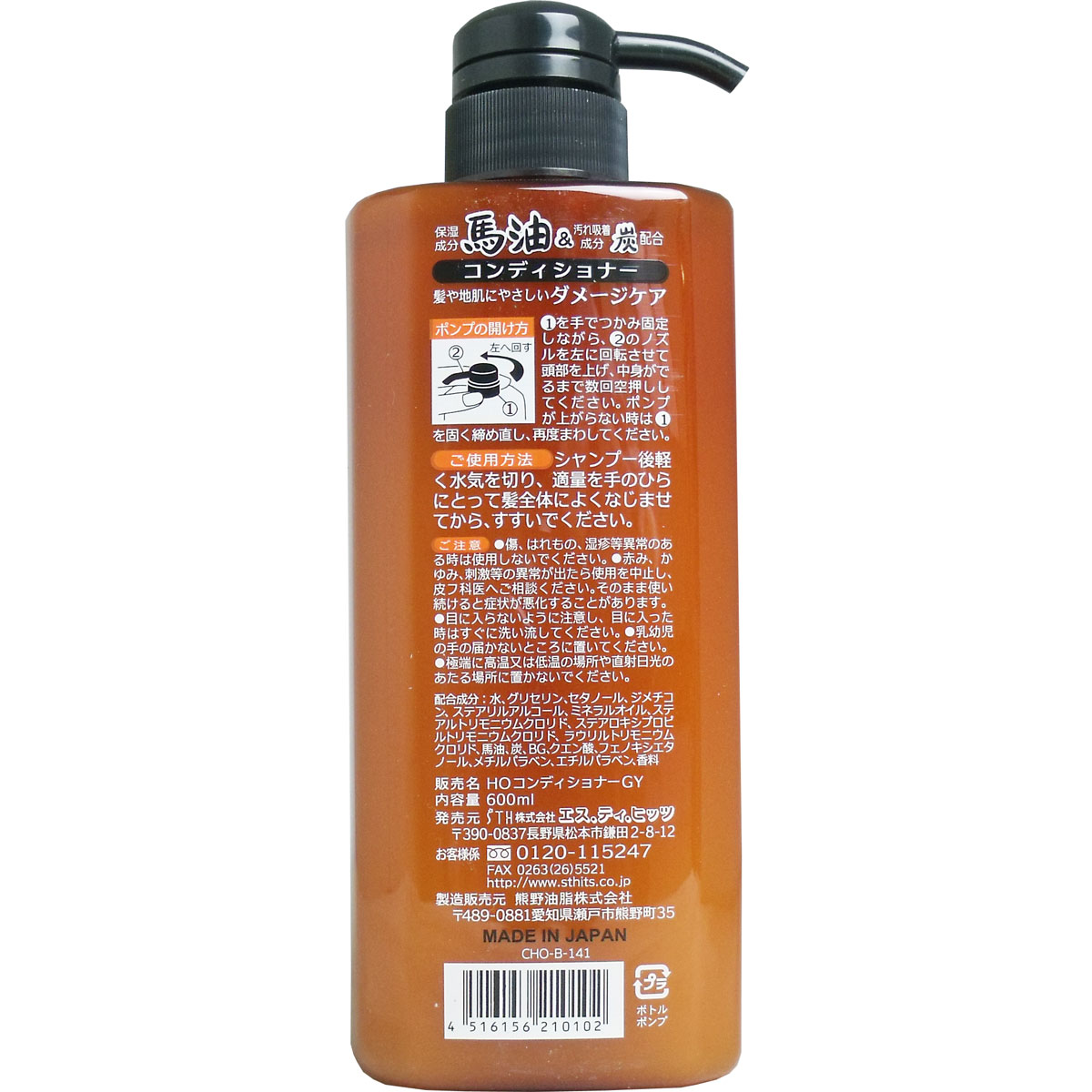 まとめ得 馬油＆炭シャンプー ６００ｍＬ x [6個] /k まとめ得 馬油＆炭コンディショナー ６００ｍＬ x [5個] &frasl;k
