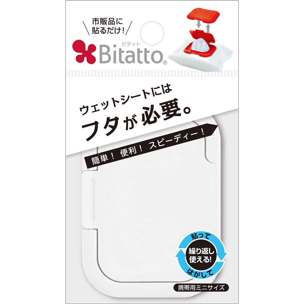 まとめ得 ビタット(Bitatto) ウェットシートのフタ 携帯用ミニサイズ ホワイト x [25個] /k｜web-twohan-kenkou