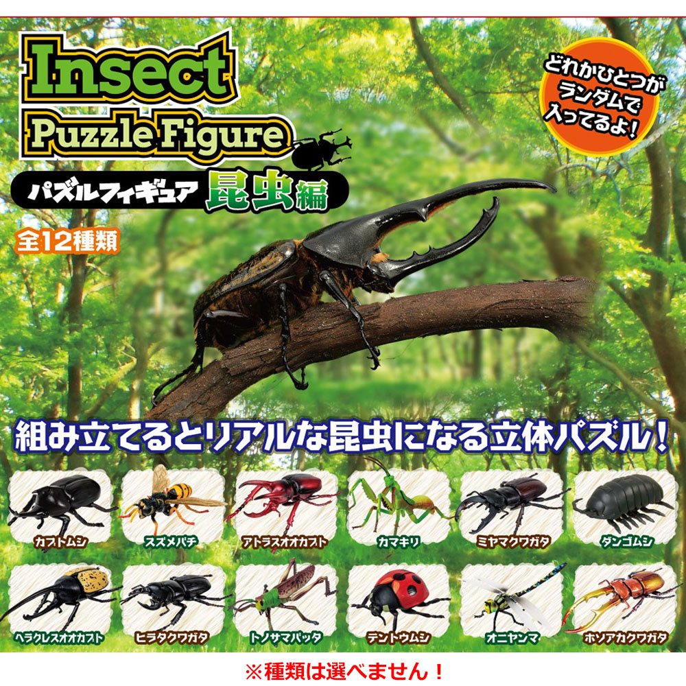 昆虫 フィギュアの商品一覧 通販 - Yahoo!ショッピング