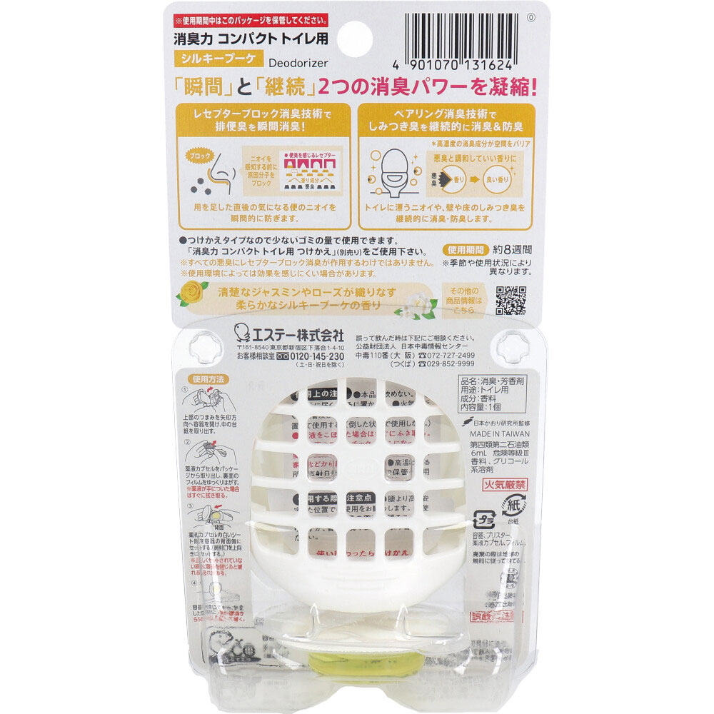 まとめ得 消臭力 コンパクト トイレ用 本体 シルキーブーケの香り 6mL x [20個] /k