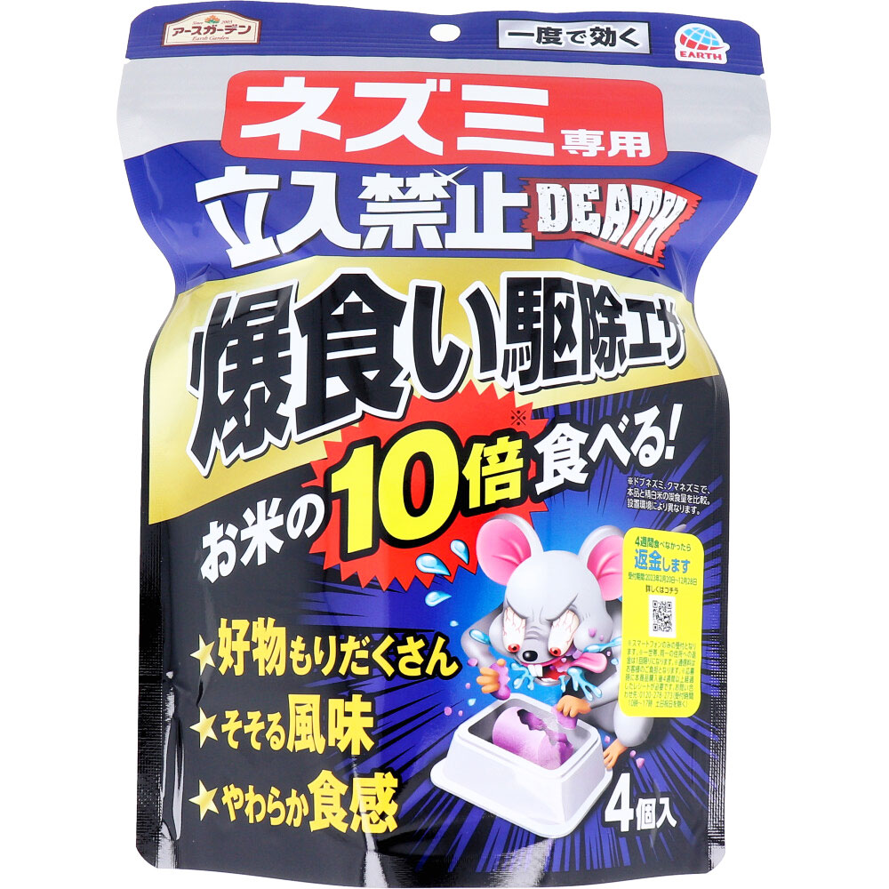 まとめ得 アースガーデン ネズミ専用立入禁止DEATH 爆食い駆除エサ 4個入 x [5個] /k :k2 4901080067319:WEB TWOHAN in