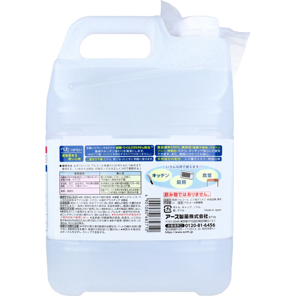 まとめ得 らくハピ アルコール除菌EX 詰替用 大容量5L x [5個] /k