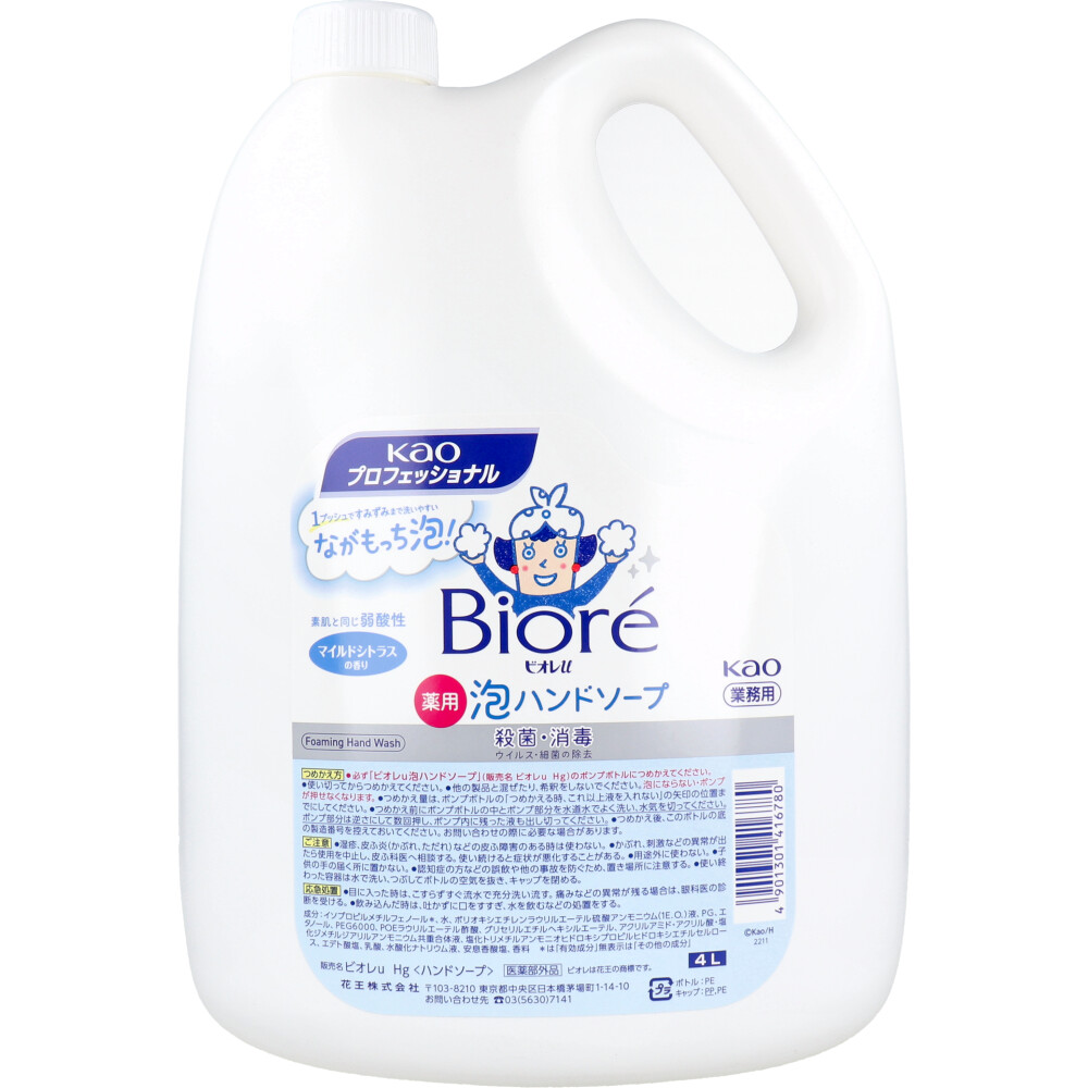 まとめ得 花王業務用 ビオレU 薬用 泡ハンドソープ マイルドシトラスの香り 4L x [5個] /k