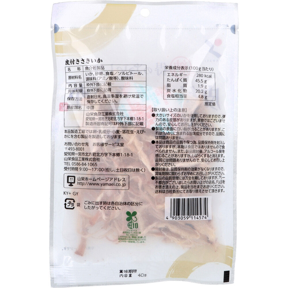 まとめ得 ※納得のおいしさ 皮付きさきいか 40g x [20個] /k |  | 01