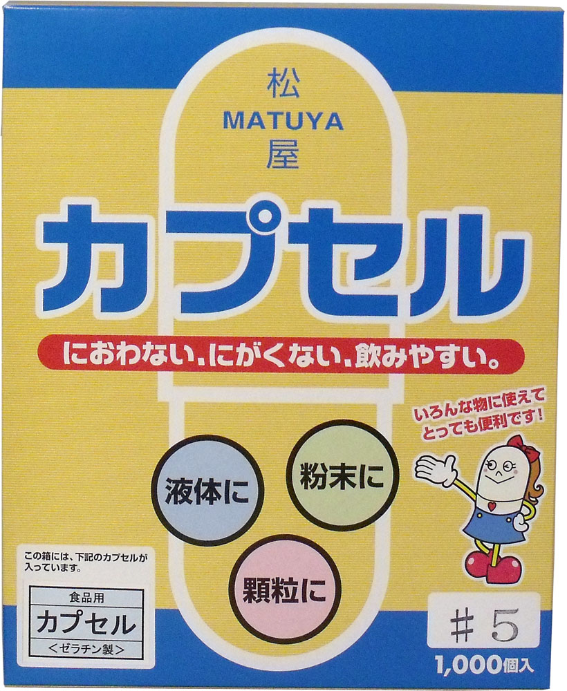 まとめ得 ※松屋カプセル 食品用ゼラチンカプセル ５号 １０００個入 x [6個] /k :k2 4905712001375 m:WEB TWOHAN in