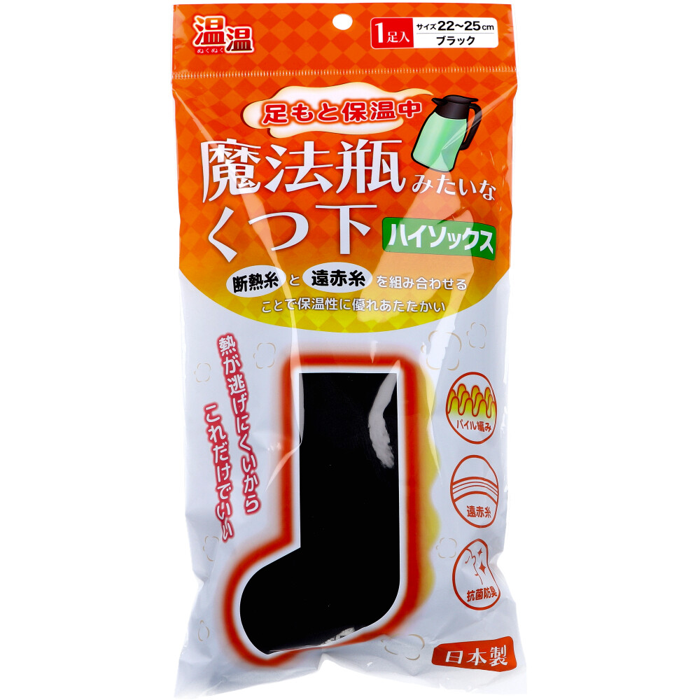 まとめ得 温温(ぬくぬく) 魔法瓶みたいなくつ下 ハイソックスタイプ ブラック 22〜25cm 1足入 x [7個] /k