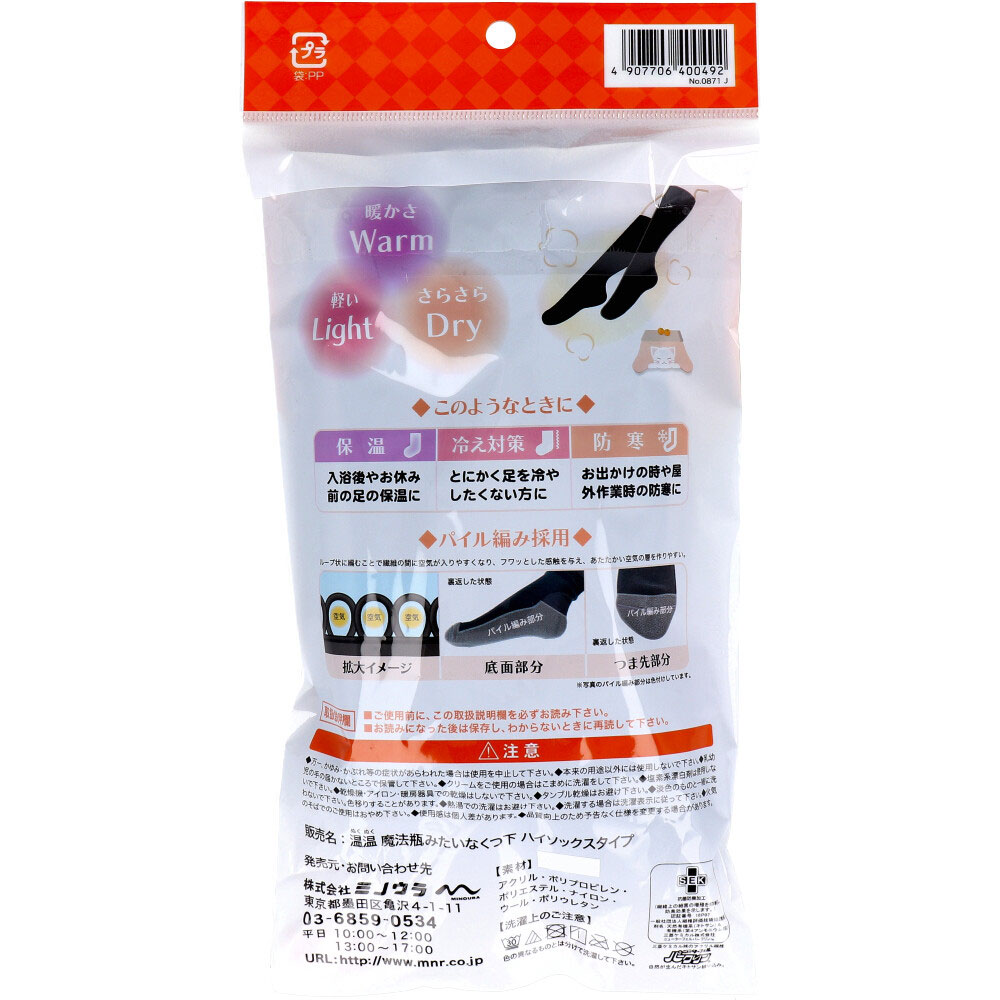 「超お得」まとめ得 温温(ぬくぬく) 魔法瓶みたいなくつ下 ハイソックスタイプ ブラック 22〜25cm 1足入 x [7個] /k トレッキングシューズ