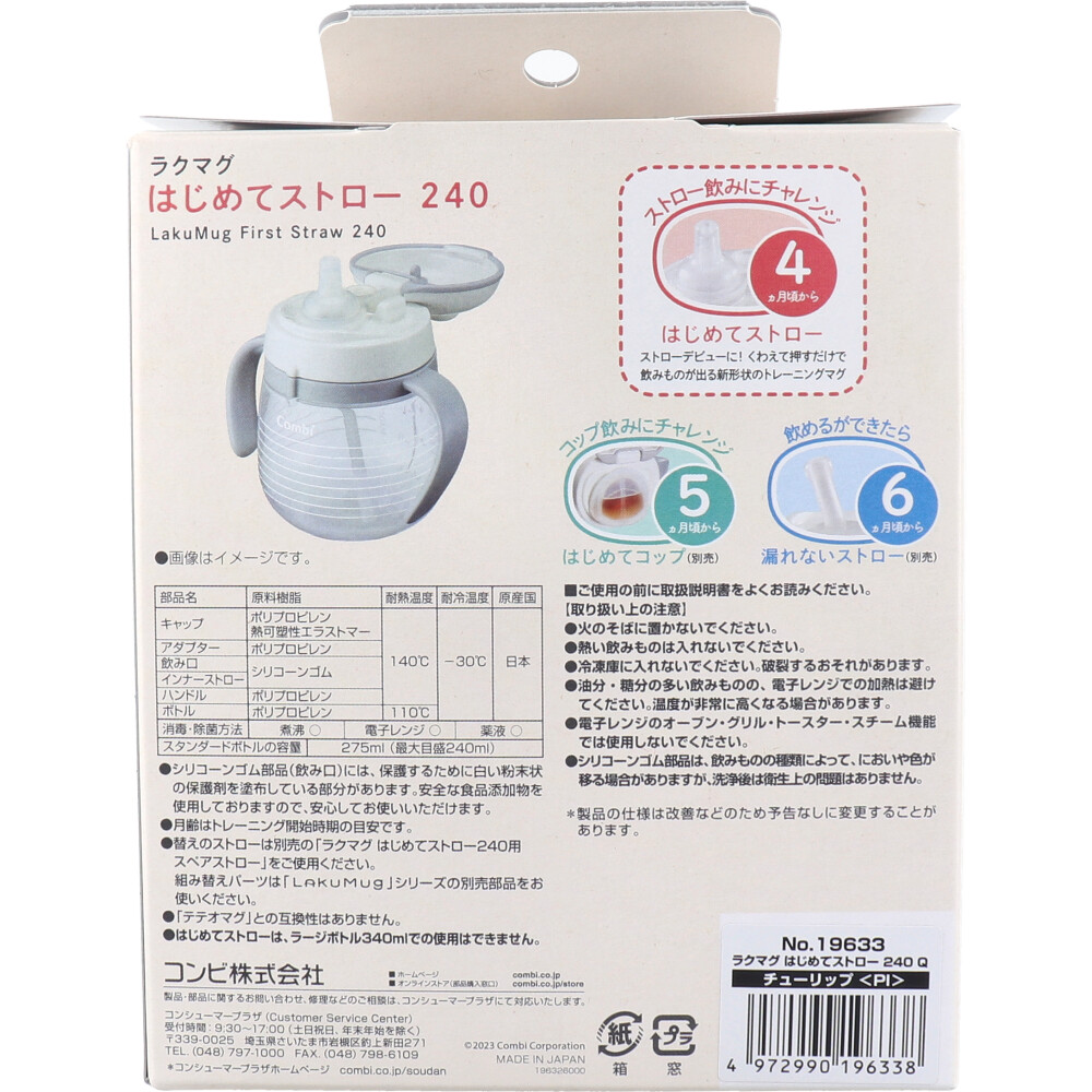 まとめ得 ラクマグ はじめてストロー 240 Q チューリップ(PI) 240mL x [5個] /k |  | 01