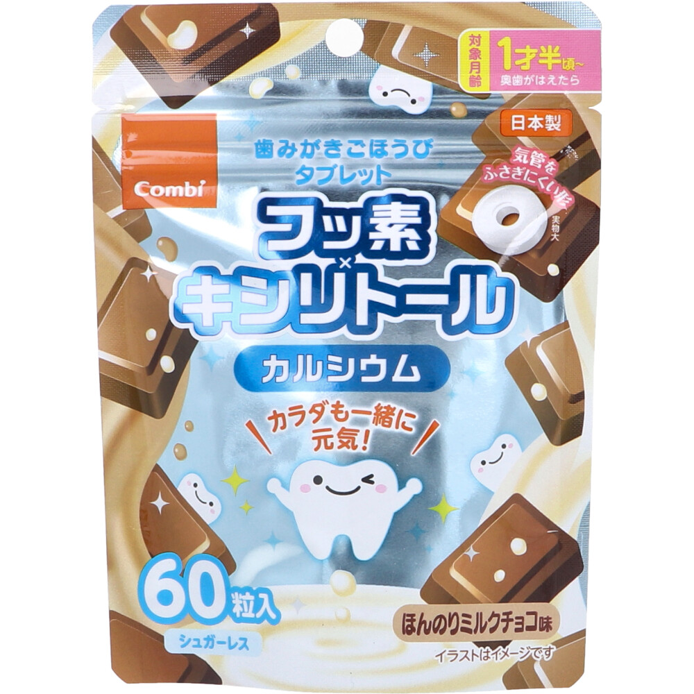 まとめ得 ※歯みがきごほうびタブレット ほんのりミルクチョコ味 60粒入 x [18個] /k | 